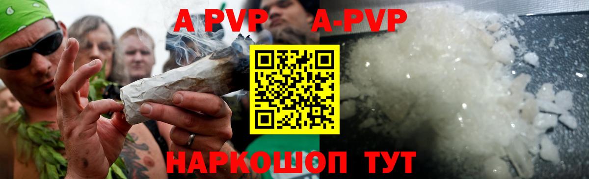 Alpha-PVP СК  APVP Соль  А ПВП СК КРИС  Вход с VPN  Алексин 