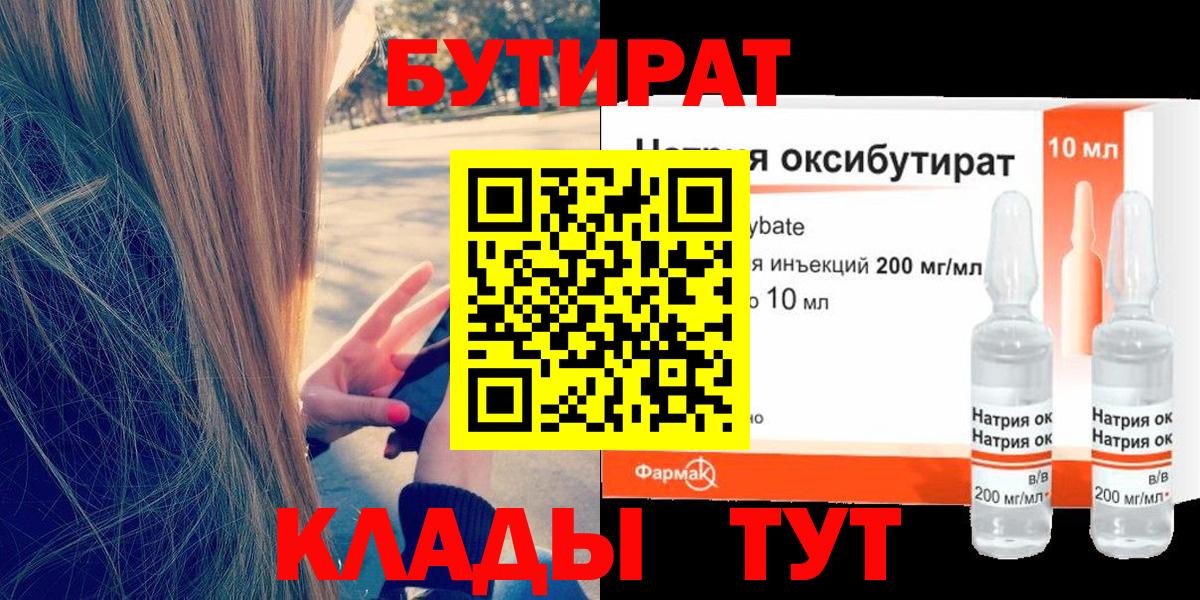 БУТИРАТ GHB  Вход с VPN  Алексин 