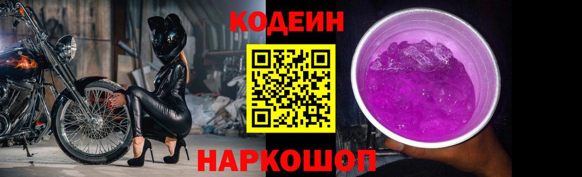 Кодеин Purple Drank  Codein напиток Lean (лин)  Алексин  Вход с VPN 